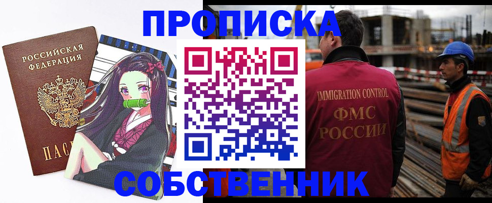 временная регистрация для всех в Бикине