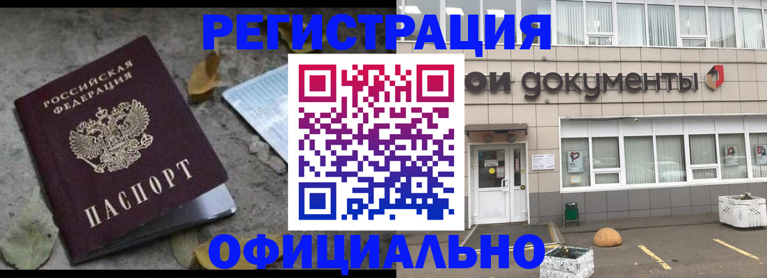 прописка для работы в Бикине