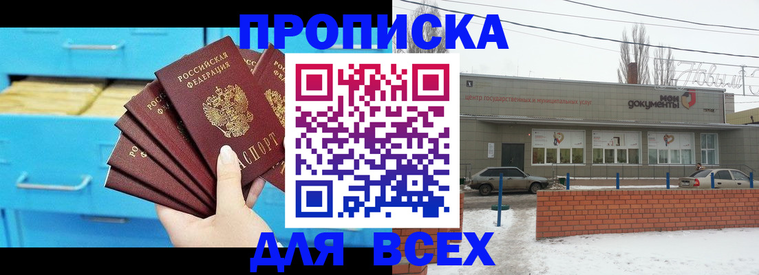 временная регистрация в Бикине