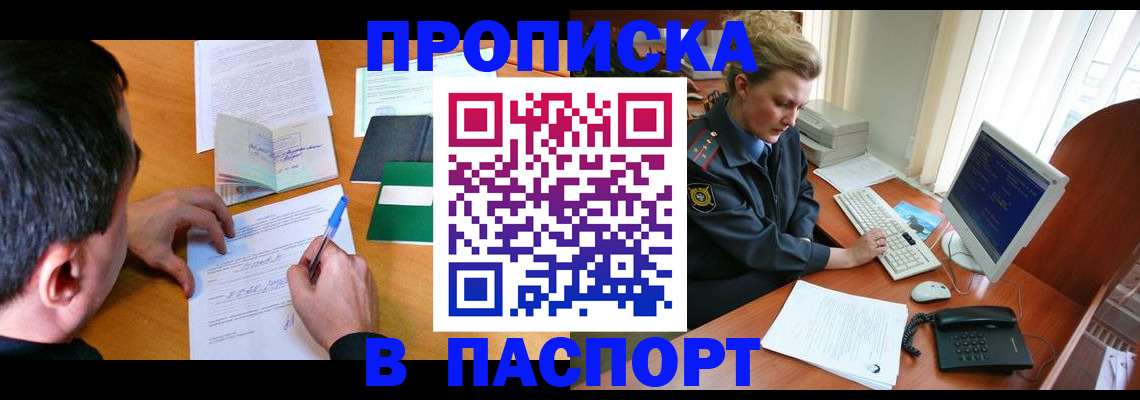 прописка для кредита в Бикине