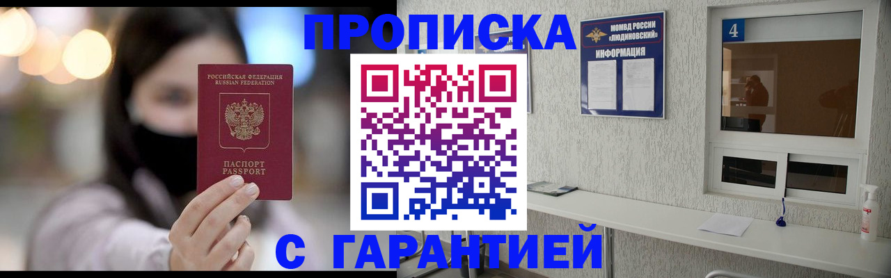 временная регистрация купить в Бикине