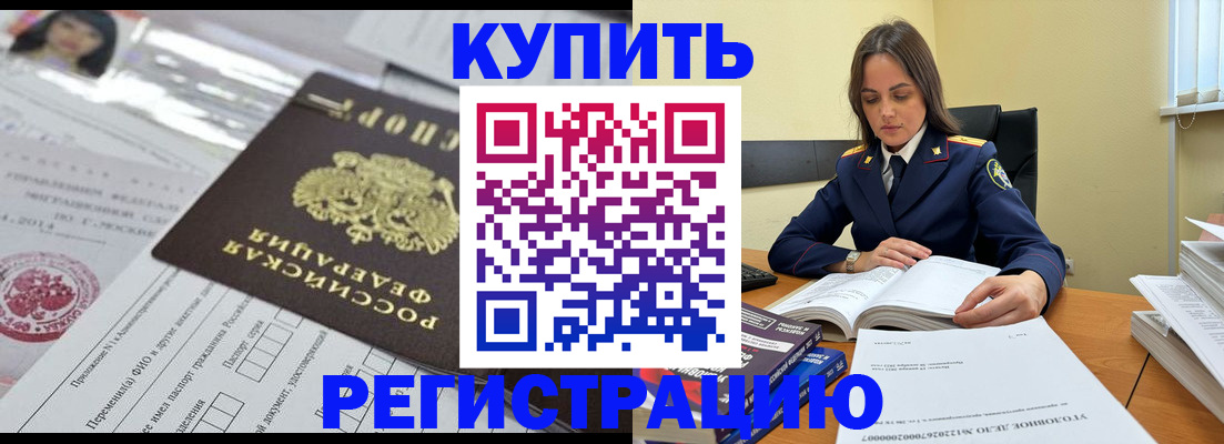 временная регистрация для школы в Бикине