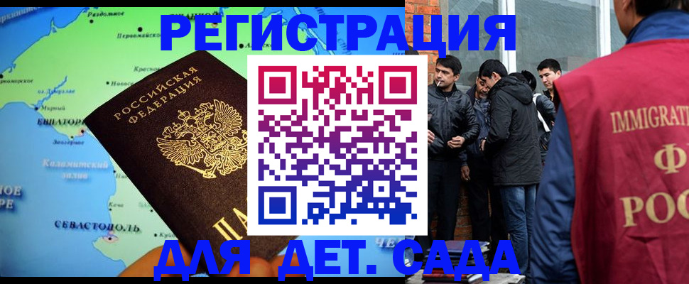 прописка ребенка в Бикине