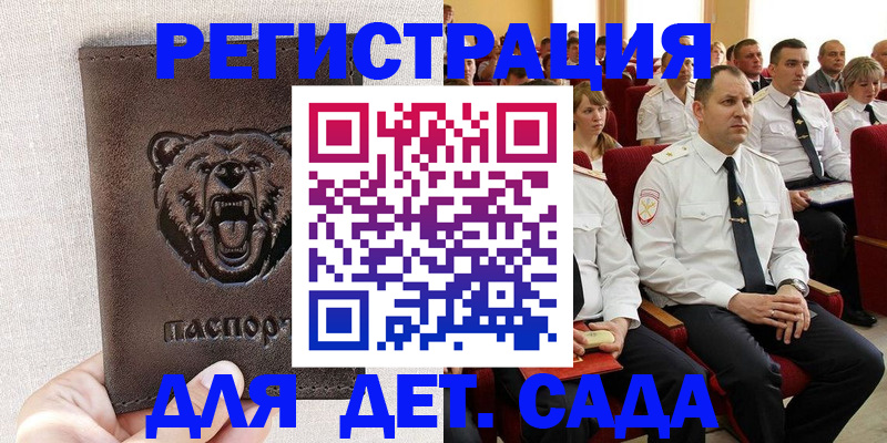 временная прописка в Бикине