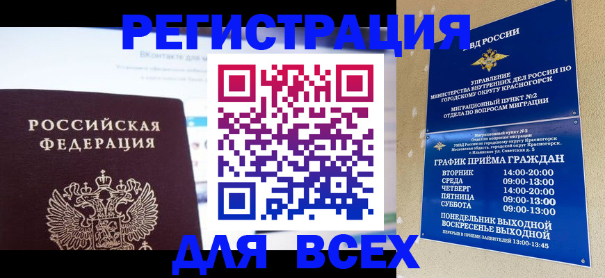временная регистрация недорого в Бикине