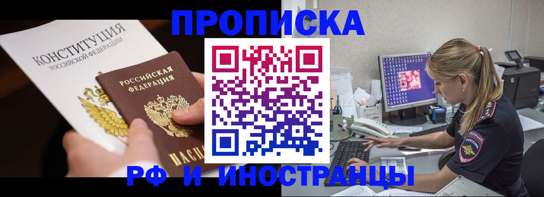 регистрация в квартире в Бикине
