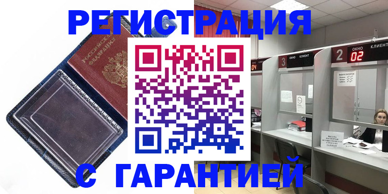 временная регистрация в Бикине