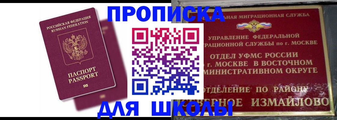регистрация со штампом в паспорте в Бикине